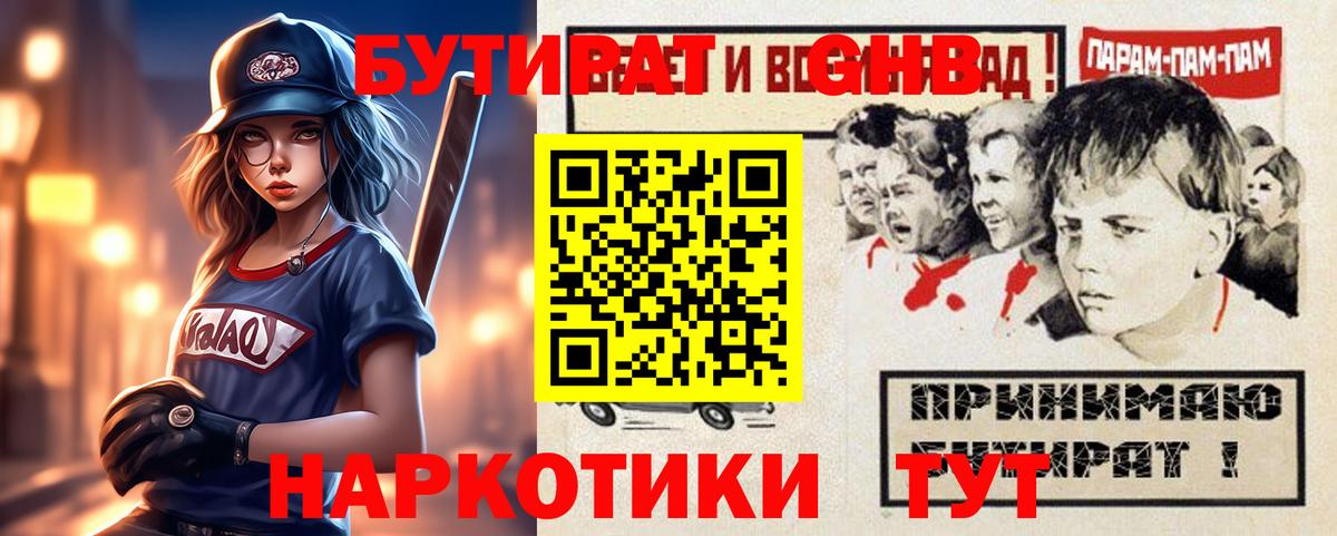 БУТИРАТ оксибутират Дубна