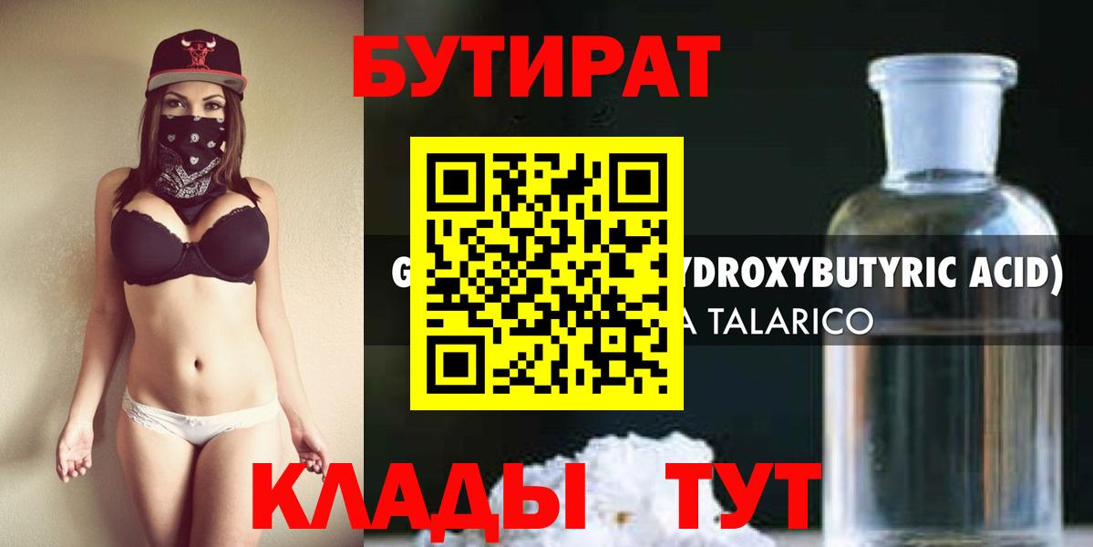 Бутират буратино Дубна