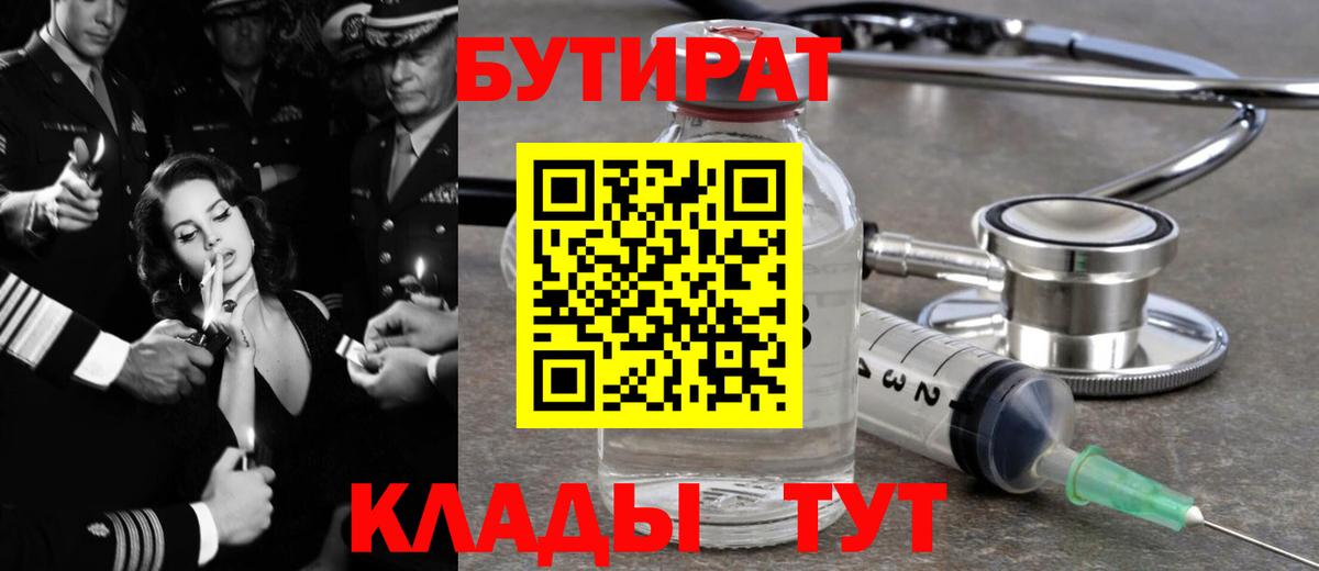 Бутират 99%  Бутират  Дубна 