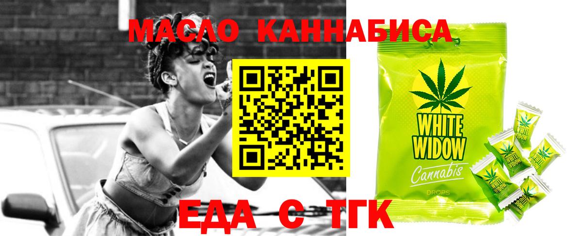 Еда ТГК конопля  Вход с VPN  Дубна 