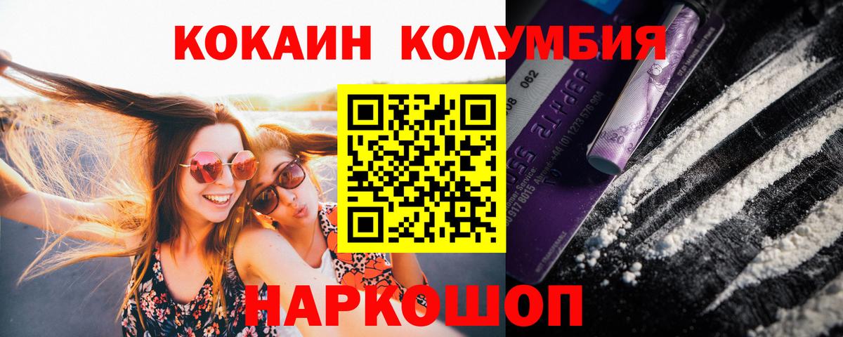 Кокаин  Вход с VPN  Дубна  COCAIN Columbia 