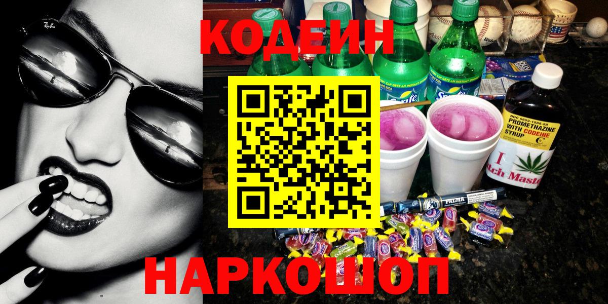 Codein Purple Drank Дубна