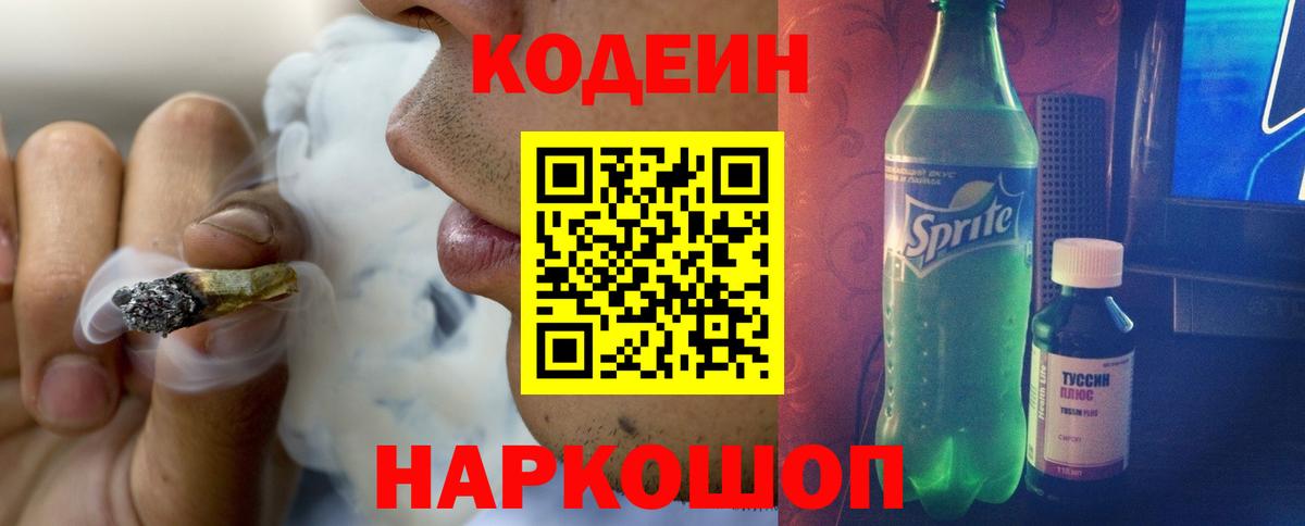 Codein напиток Lean (лин)  Вход с VPN  Дубна  Кодеиновый сироп Lean напиток Lean (лин) 