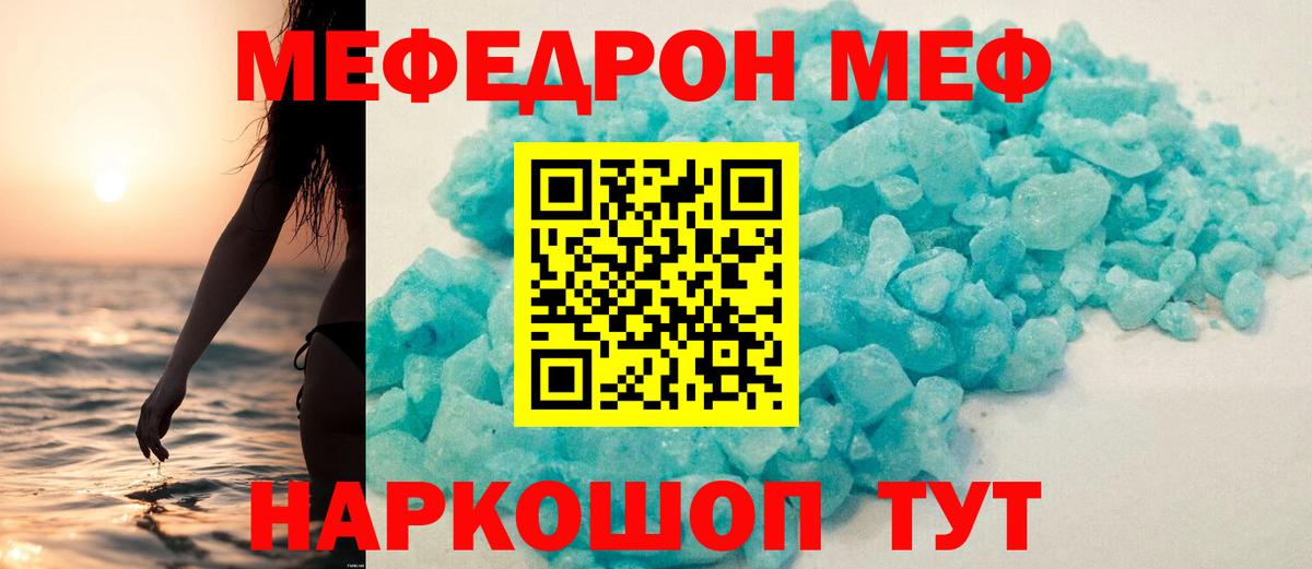Меф мяу мяу мука Дубна